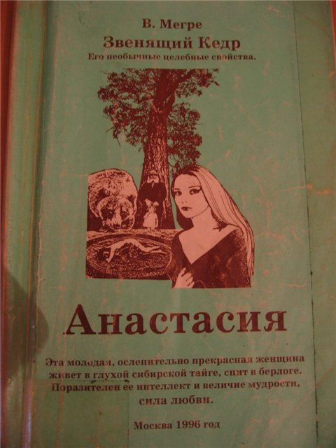 1996_Анастасия_обложка.jpg